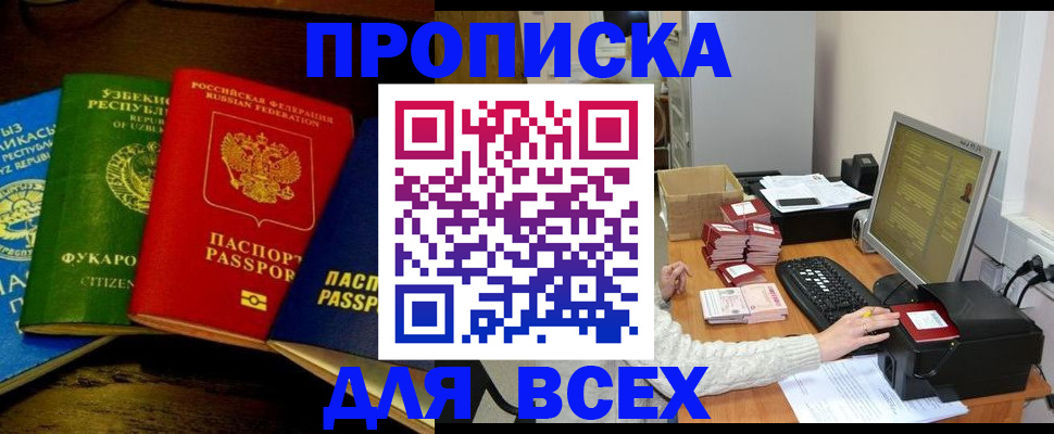 купить прописку в Дальнереченске